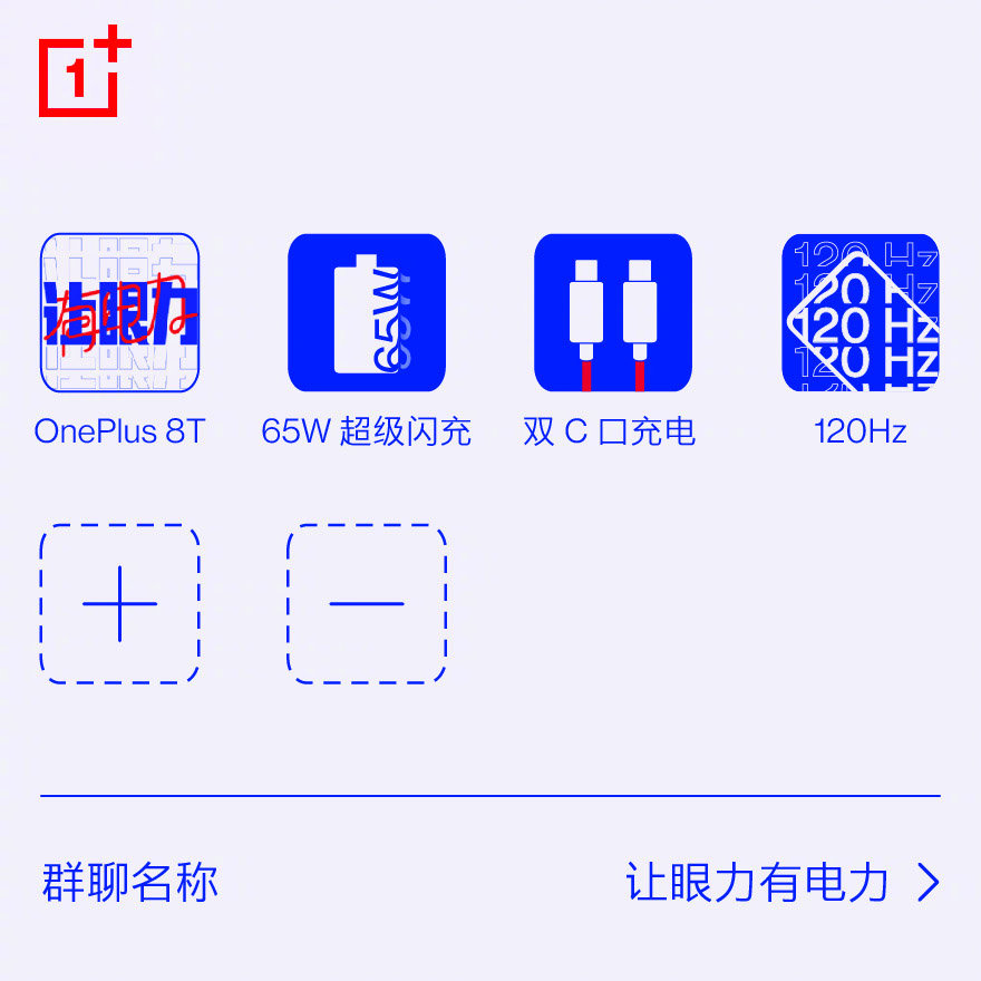 一加科技|65W快充+大电池仅188g！一加公布OnePlus 8T外观