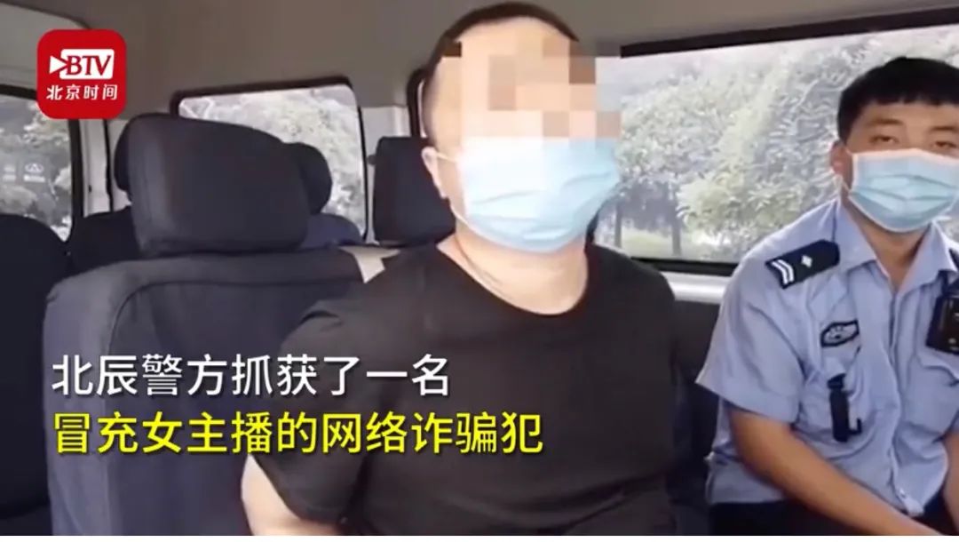 红星新闻|男子苦练萝莉音诈骗50万,被抓后一开口惊到民警…