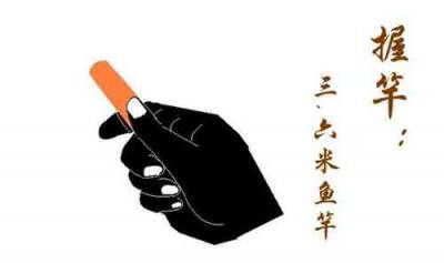 |皇禾钓具钓鱼小技巧之遛鱼 握竿 和饵