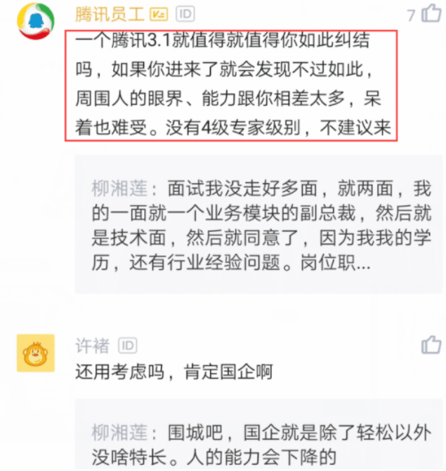 腾讯|年销售额40亿的国企老总被内推去腾讯，晒出收入后网友：别辞职