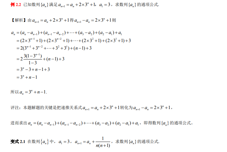 高中数学:2020年高中数学,数列通项公式的十二种求法,高考必备,稳拿130