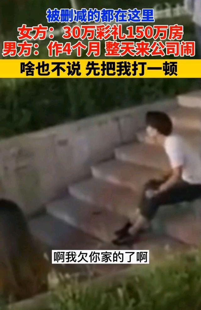 话晴空|“你还让我活吗？”女方要30万彩礼150万房子，男子当场崩溃暴打女友