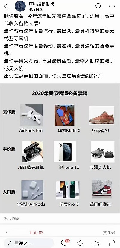 “过年装逼套装”爆火引疯狂转发，逼格赶超上海三套房？