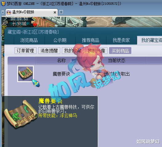 [交易]梦幻西游：第1无级别枪335万交易，千九哥16万买15技能童子胚子！