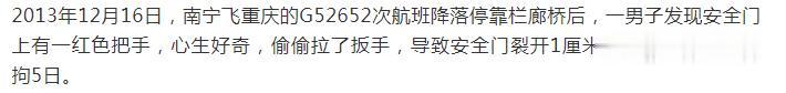 清朗天空|又有人对飞机“动手”了？还是大三学生！厦门警方：拘留10日！