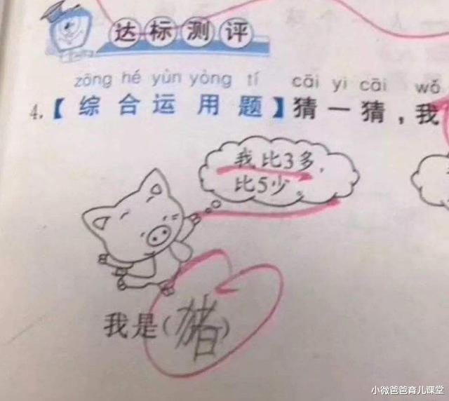『中小学』小学作业“1.2+6.8=8”被打叉？家长束手无策，网友：读了个假书