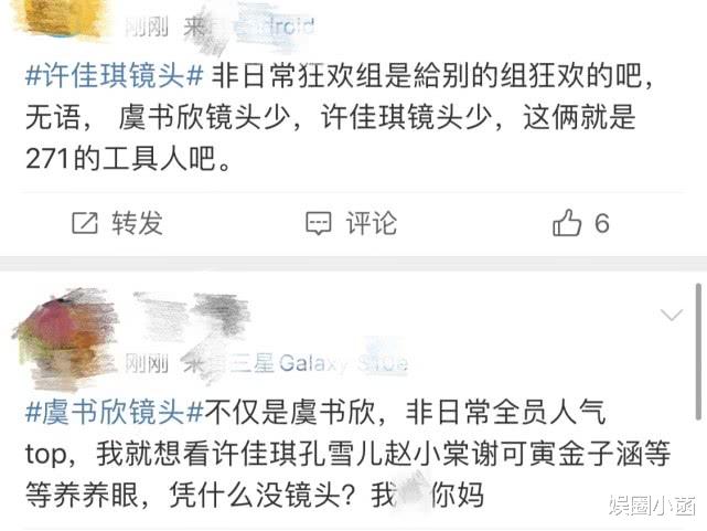 「张柏芝」虞书欣、许佳琪被节目组打压?预告片镜头比正片还多!原因很现实