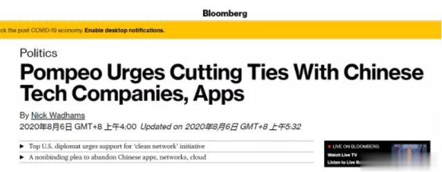 tiktok|“强卖”TikTok之后，蓬佩奥称美国将下架全部中国APP？