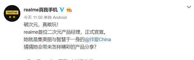 realme■realme新机25日发布，新加入二次元产品经理，荣耀X10海报引争议