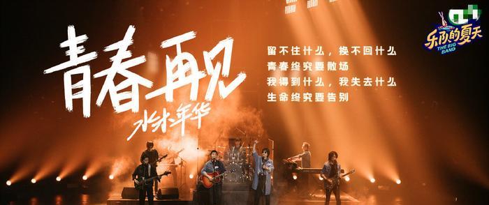 水木年华|《乐队2》水木年华被23岁评委点评为油腻，郑钧怒斥：你算老几！