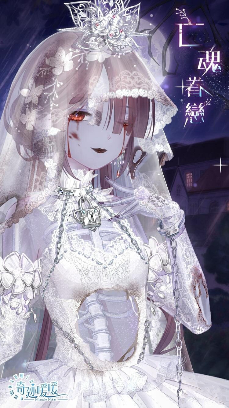 [国服]奇迹暖暖：一辈子上不了国服的套装？鬼新娘太美，第3个更别想