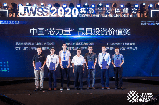 半导体|书写未来:2020中国“芯力量”评选完美收官
