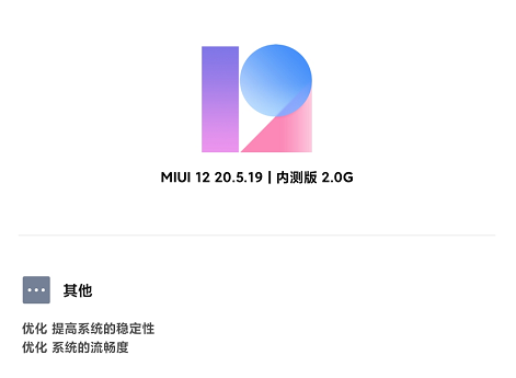 『MIUI』MIUI12 20.5.19更新,爱不释手的「检查更新」界面!