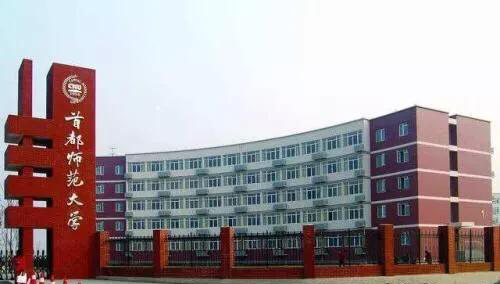 「大学排名」中国师范类大学排名前30，附上10所最好的师范类大学介绍