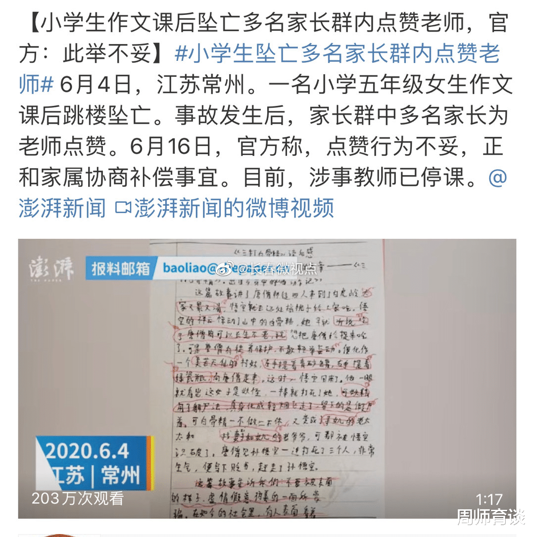 教师：官方：对坠楼小学生班主任展开调查，愿每个孩子都能被温柔以待。