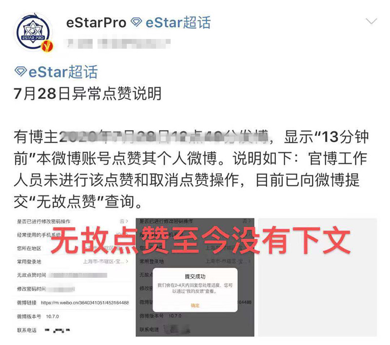 estar|KPL：eStar官博被冲，运营漏洞百出，多次带自家选手节奏