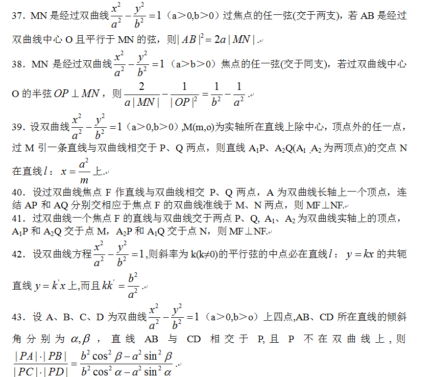 「高中数学」高中数学,100道双曲线题库,高考记住它提高30分!