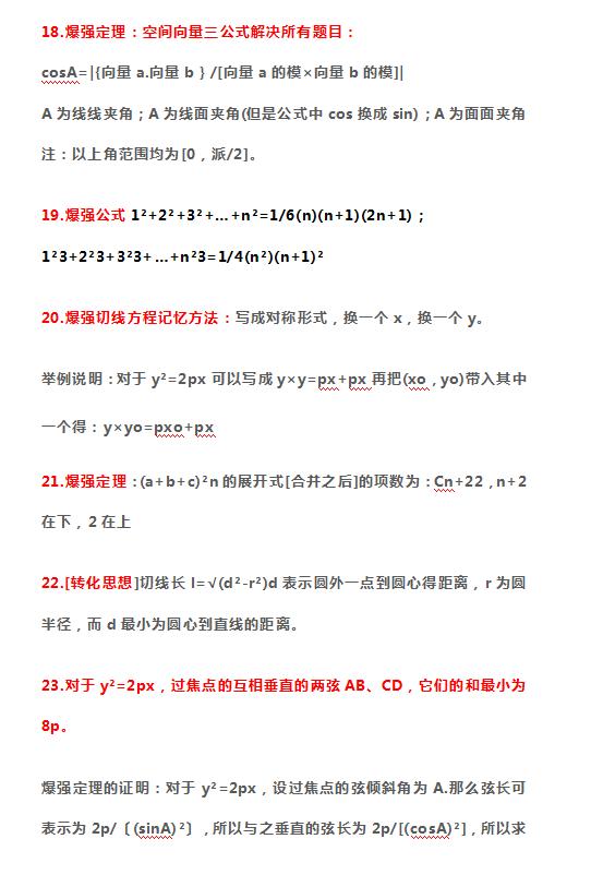 数学:高考数学:超强48条秒杀公式,尖子生人手一份,吃透,解题更高效