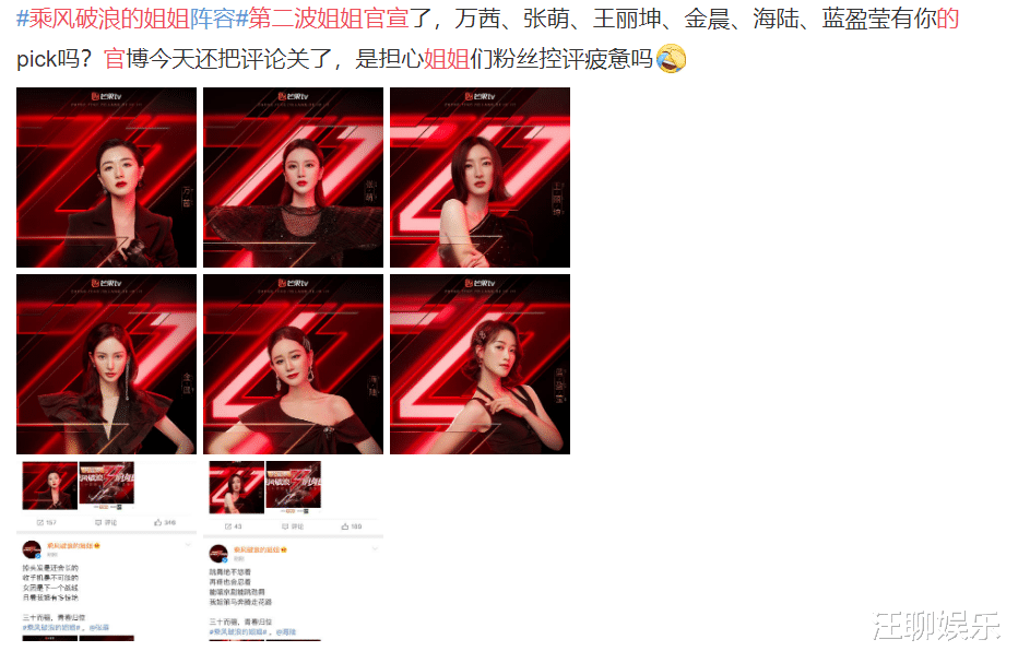 【官宣】《乘风破浪的姐姐》正式官宣，三十位“大龄女星”定妆照，有点飒