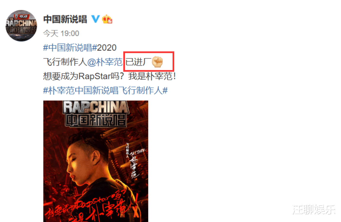 朴宰范|《中国新说唱》官宣，朴宰范终于要出场了，以飞行制作人身份加盟