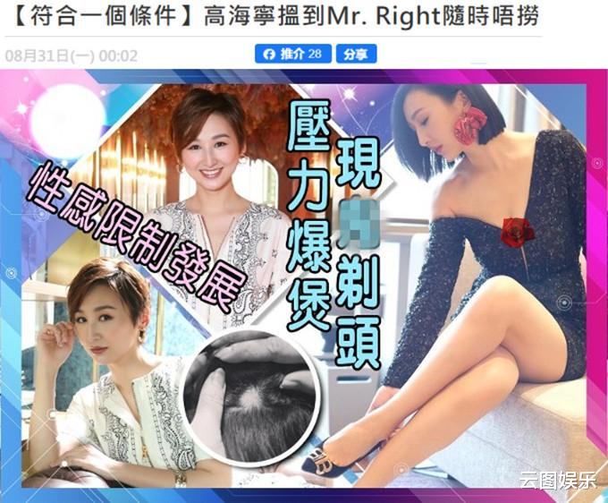 高海宁|34岁当红女星被吐槽胖，减肥过度致严重脱发，直言愿为爱情退圈