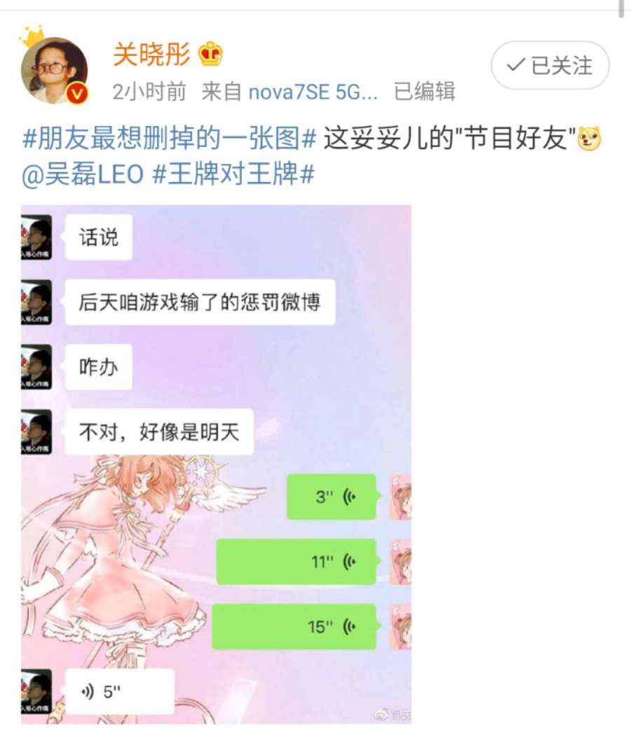 【关晓彤】关晓彤晒与吴磊聊天对话框，有谁注意他俩的头像，一个让人发笑一