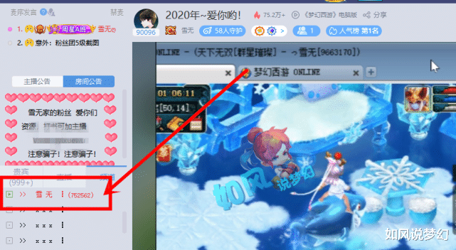 梦幻西游|梦幻西游：雪无96首秀连麦老王，他预定了2020风云主播冠军