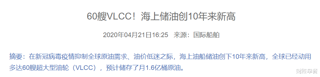 『』油价跌成负数想大赚一笔？醒醒！你要庆幸逃过了破产啊
