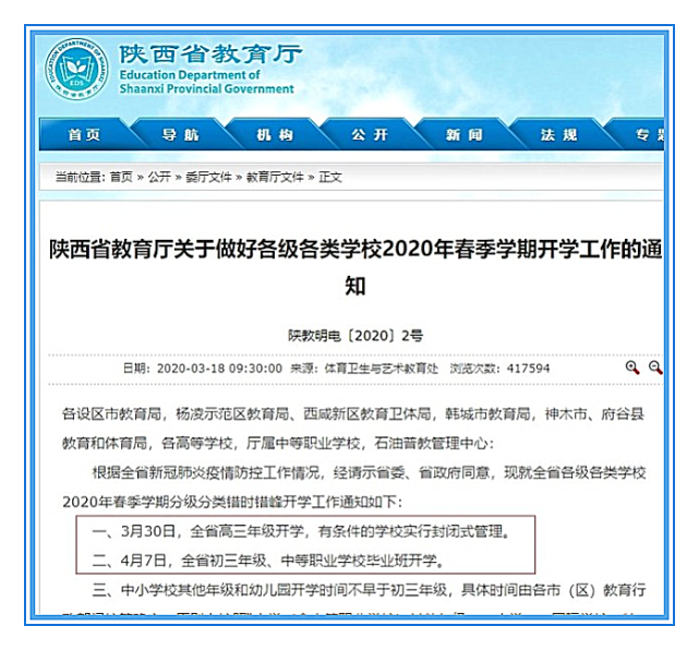 「陕西」又一省份开学时间确定,省内高三学生3月30开学,学生们喜出望外