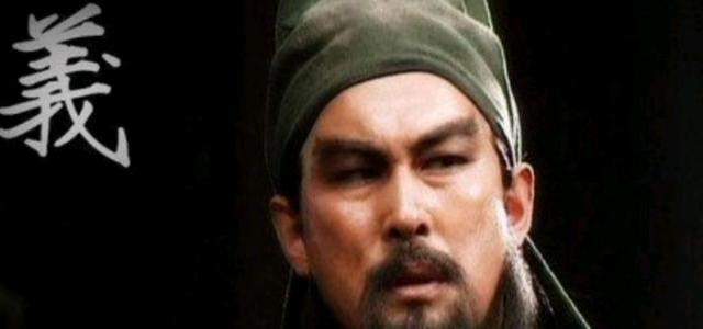 关羽|一生只打过一次胜仗，杀了一位名将，却影响中国一千余年的历史