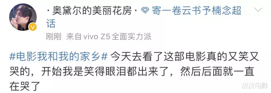 葛优|《我和我的家乡》第一波口碑出炉，质量到底如何，这个回答有水平