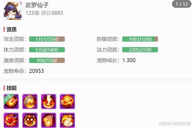 口袋妖怪|梦幻西游手游：这身宝石搭配不强？售价7888元角色被吐槽不值