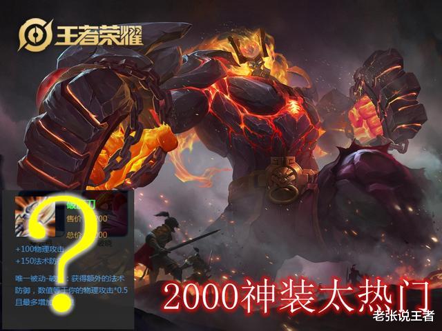 【廉颇】王者荣耀：廉颇还憋破军？换成这件2000神装，坦度输出翻倍提升！