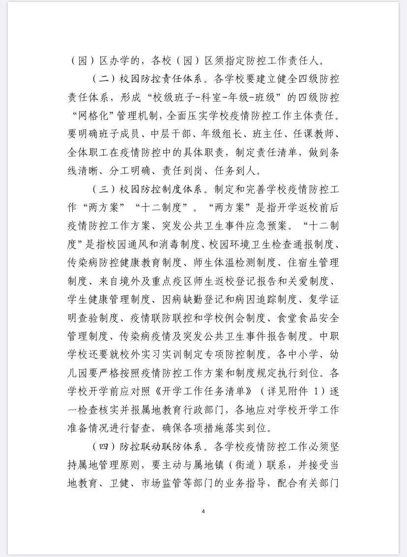 浙江省■权威发布！浙江这个地方中小学将分三批开学