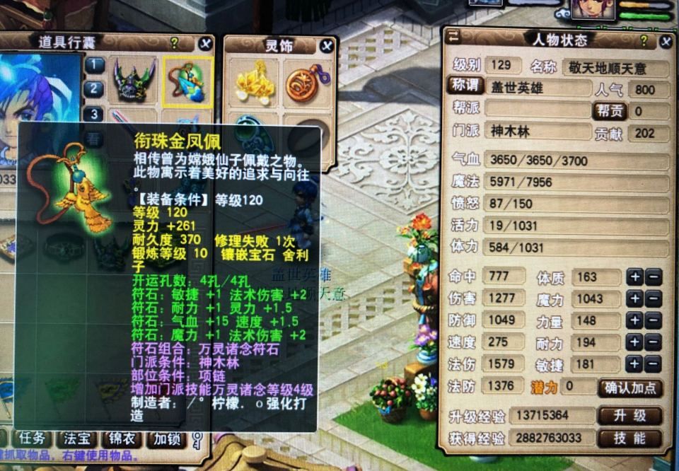 梦幻西游|梦幻西游：玩家投入1万打造129级神木林，法伤达不到1600，原因何在？