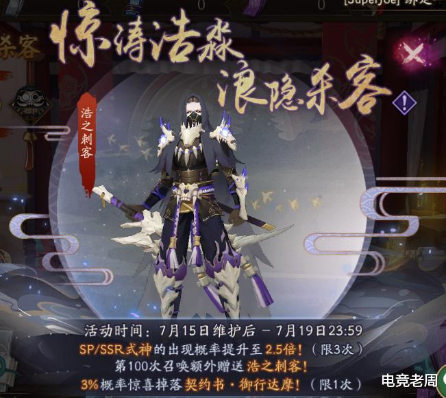 阴阳师|阴阳师出耗票活动浩之刺客，百抽三次up式神感人，真香