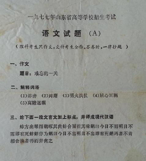 「」1977年第一届高考试卷曝光，高中生直呼太简单，考清华北大也不难