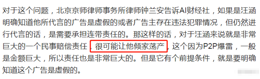 #汪涵#37万人被骗230亿，汪涵需要为代言负责吗？律师：可能让他倾家荡产