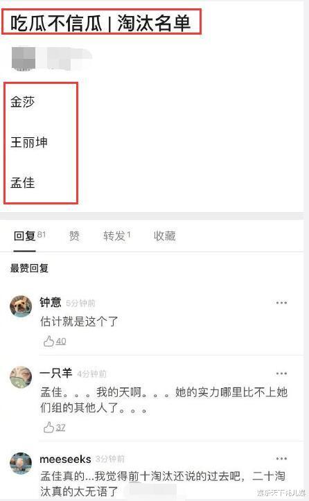 孟佳|《浪姐》第三次公演，孟佳等3人被曝淘汰引不满，看到原因相信了