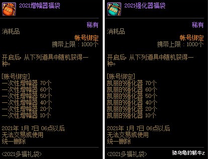 暗夜|DNF：体验服更新，666点券多彩雪人套、暗夜三觉福袋礼包上架