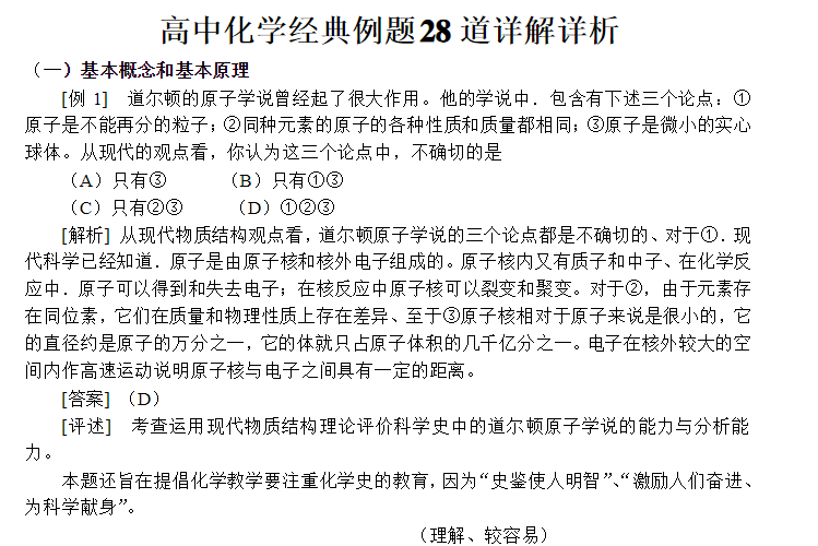 『高中化学』高中化学经典28道例题（含详细解析）化学差的做一遍，高考妥妥的