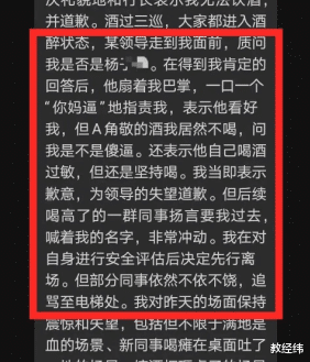 银行|厦门某银行新员工不喝领导敬酒遭打耳光，女同事被动手动脚