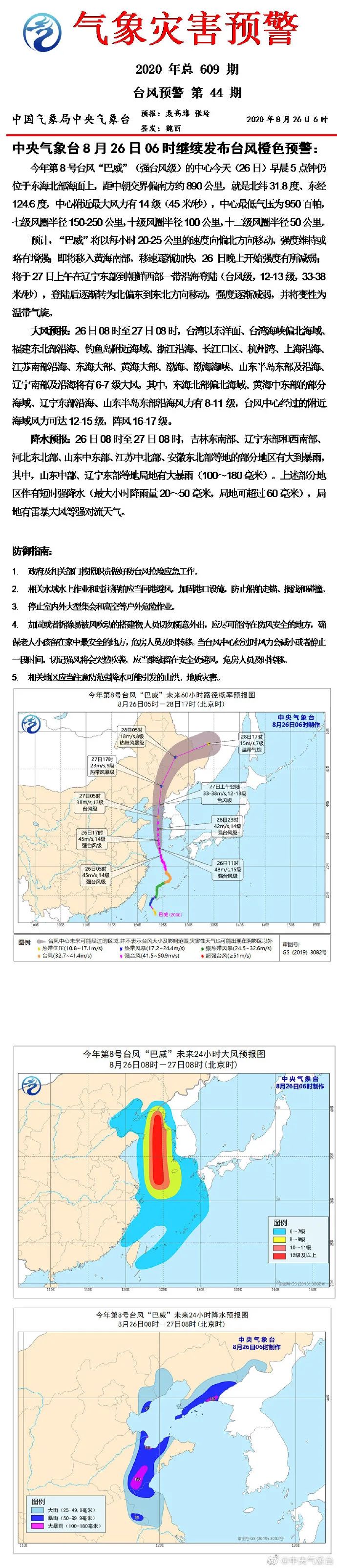 台风橙色预警|台风橙色预警！一地停课、停业！江苏这些地方有狂风大雨