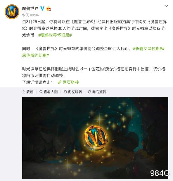 #魔兽世界#魔兽世界怀旧服：时光徽章26日到来 比月卡贵15 有几个问题没想通