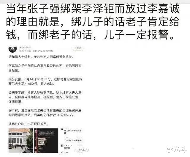 李嘉诚：从李嘉诚到何享健：绑匪的智商和首富的安危