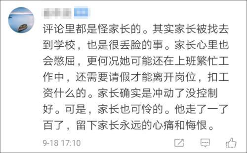 环球时报评论|14岁男生在学校被母亲扇后跳楼坠亡