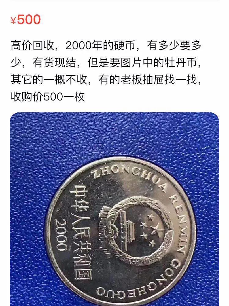 @这几天网友都在翻箱倒柜找1元硬币，只因回收价1000元？