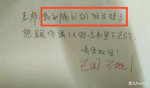 「请假条」小学生写的“花式请假条”火了，理由千奇百怪，老师：当我傻吗？