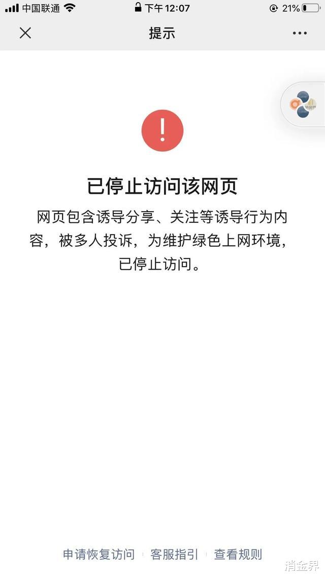 「微粒贷」微粒贷“裂变传播”被叫停：拉一个用户20元，有人一夜入账上千元