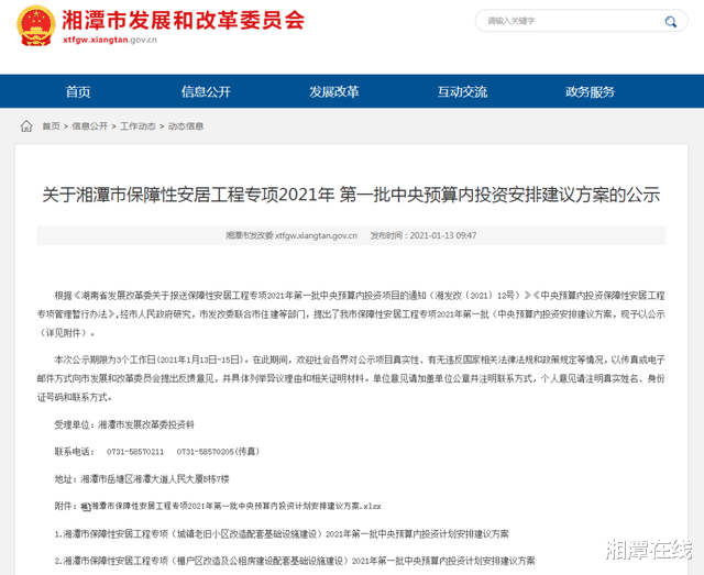 湘潭在线 公示中!湘潭这些老旧小区拟列入改造范围,有你家吗?